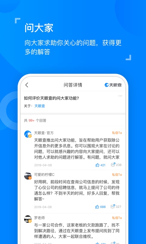 天眼查企业查询v10.6.1截图3