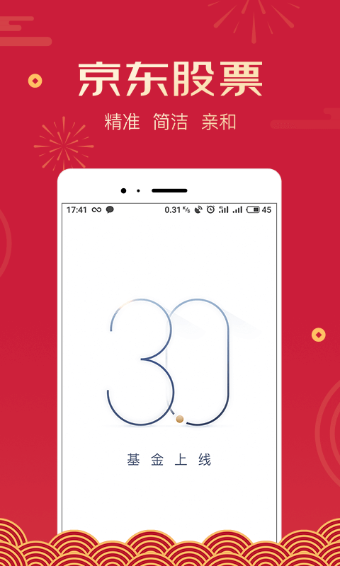 京东股票v3.1.0截图1