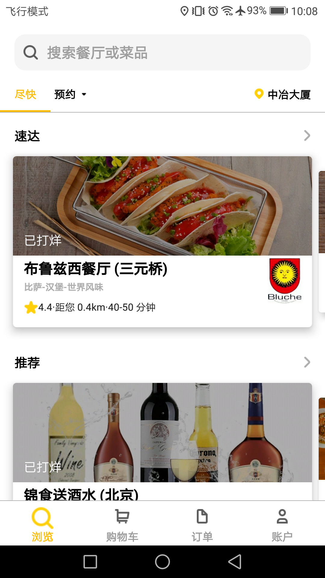 锦食送v6.3.9截图1