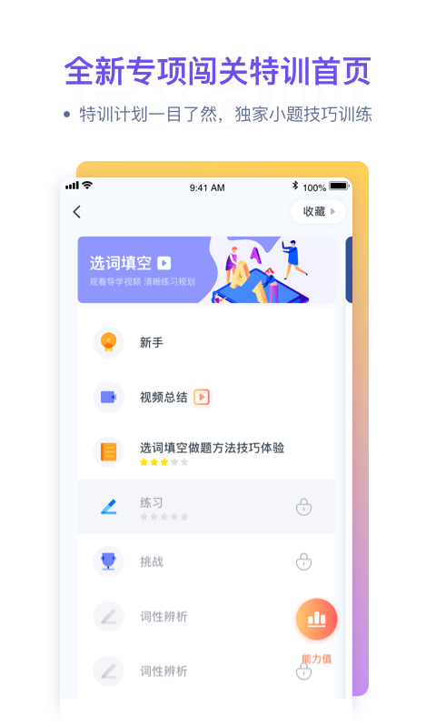 粉笔四六级v1.1.7截图2