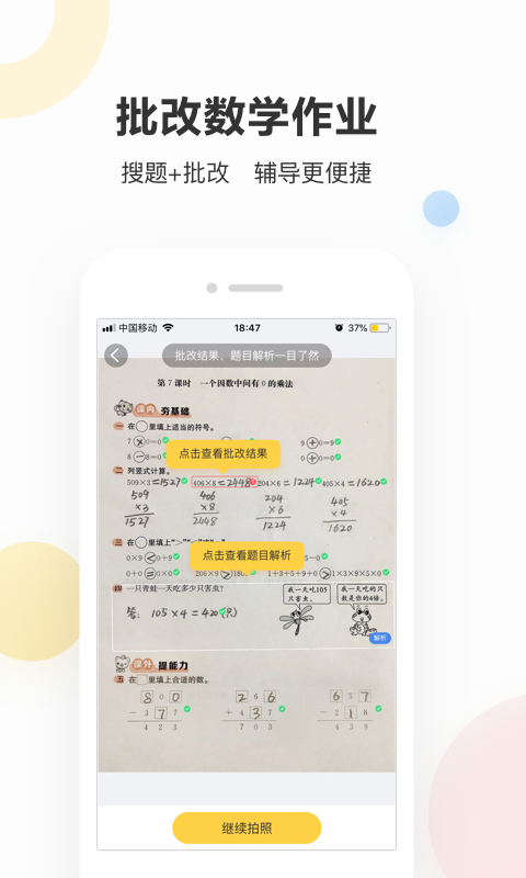 作业帮家长版v3.0.0截图1