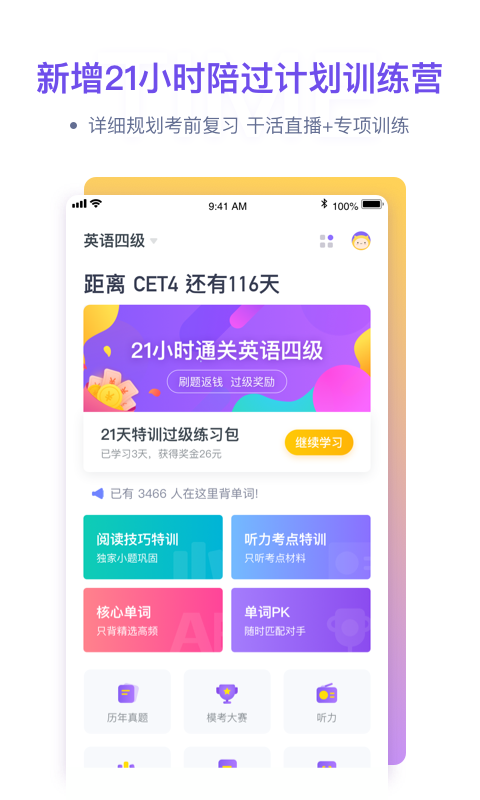 粉笔四六级v1.1.7截图1