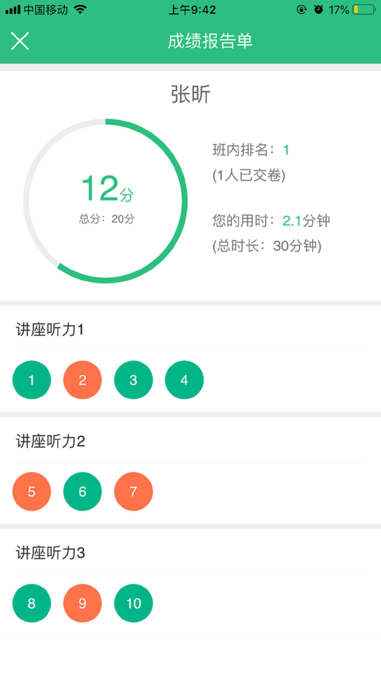 iTEST爱考试v1.2.0截图4