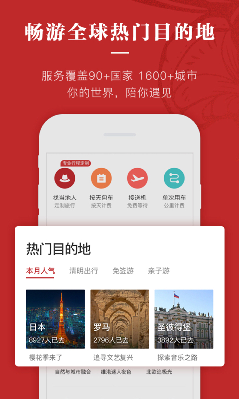 皇包车旅行v7.9.0截图2