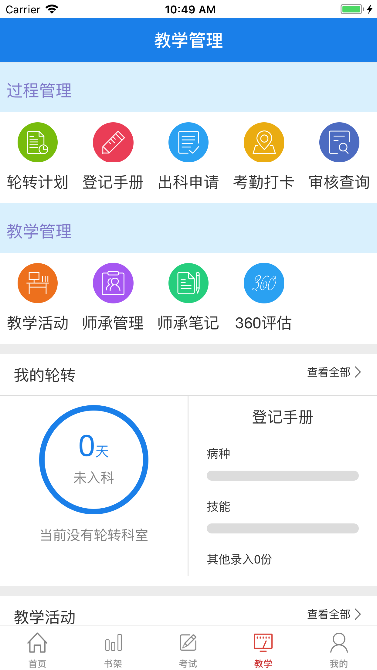 医学电子书包v3.4.5截图4