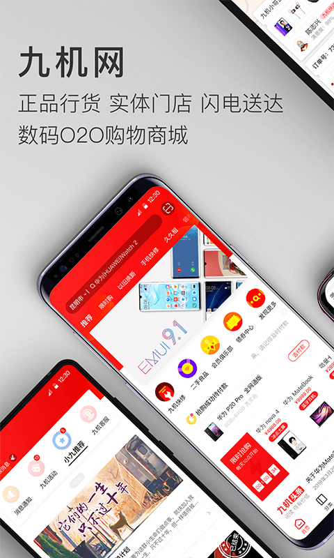 九机网v3.6.6截图1