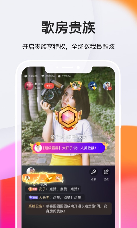 全民K歌v6.2.8.278截图2