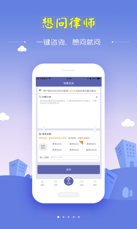 想问律师v3.2截图1