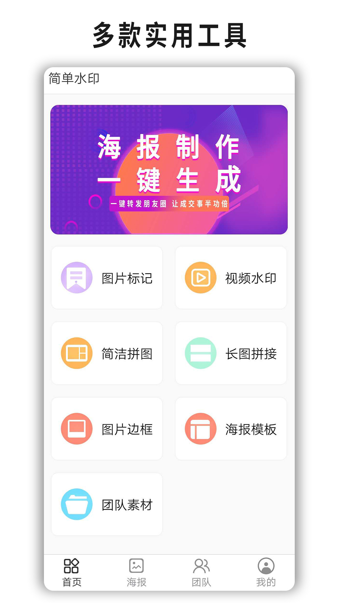 简单水印vv3.2.1截图1