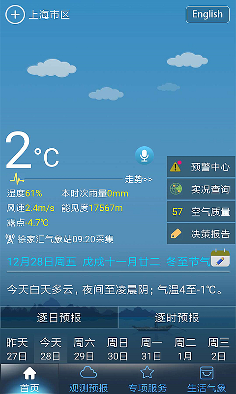 上海知天气v专业版 V1.0.8截图1