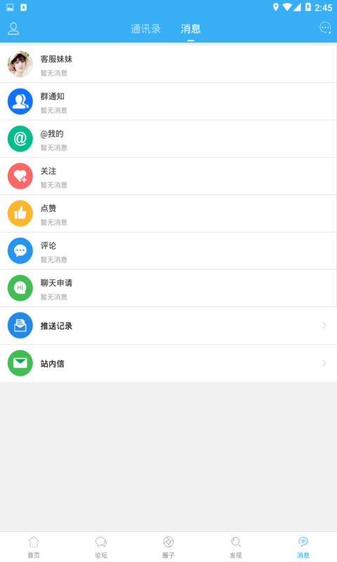 马山信息港v1.0.4截图5