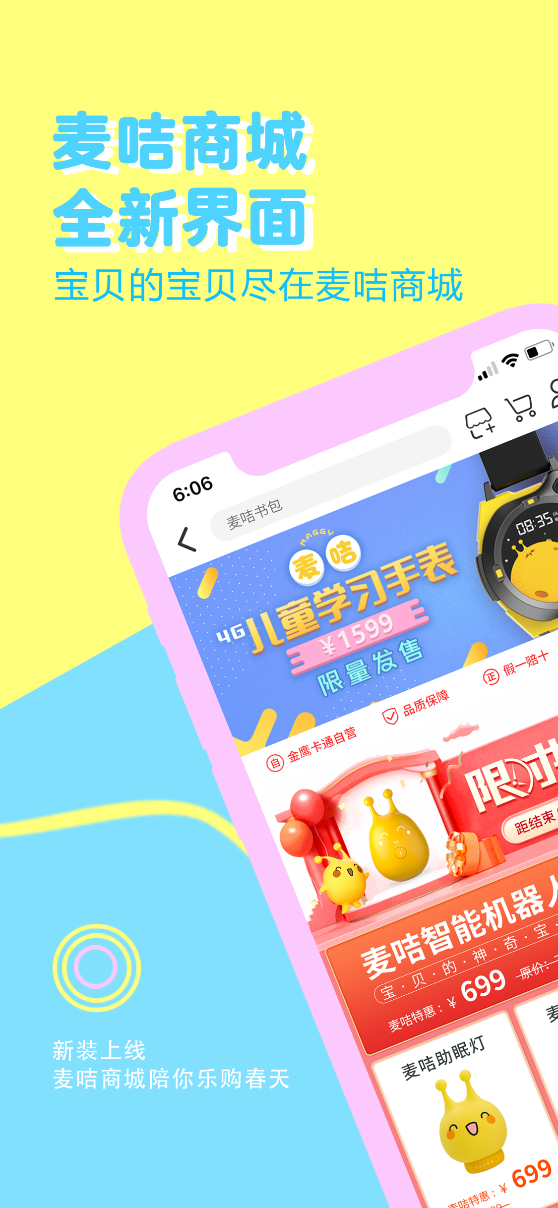 麦咭萌v1.8.6截图1