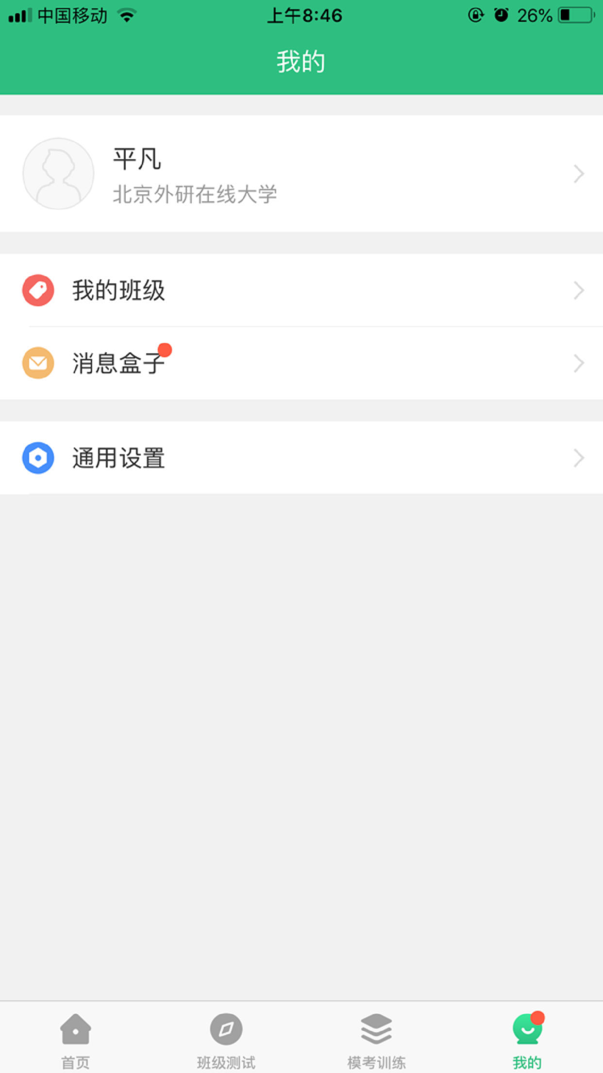 iTEST爱考试v1.2.0截图5