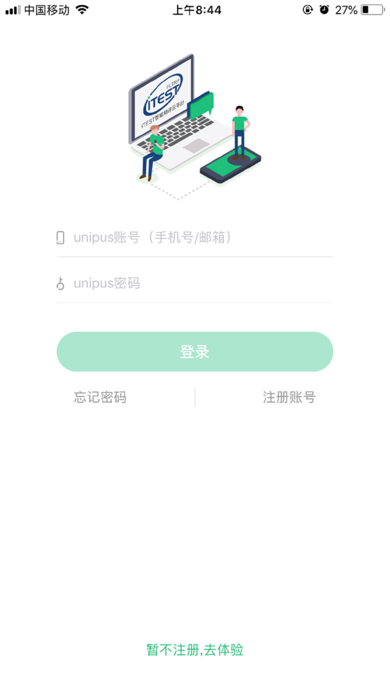 iTEST爱考试v1.2.0截图1