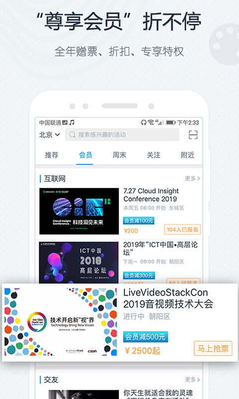 互动吧v6.9.3截图5