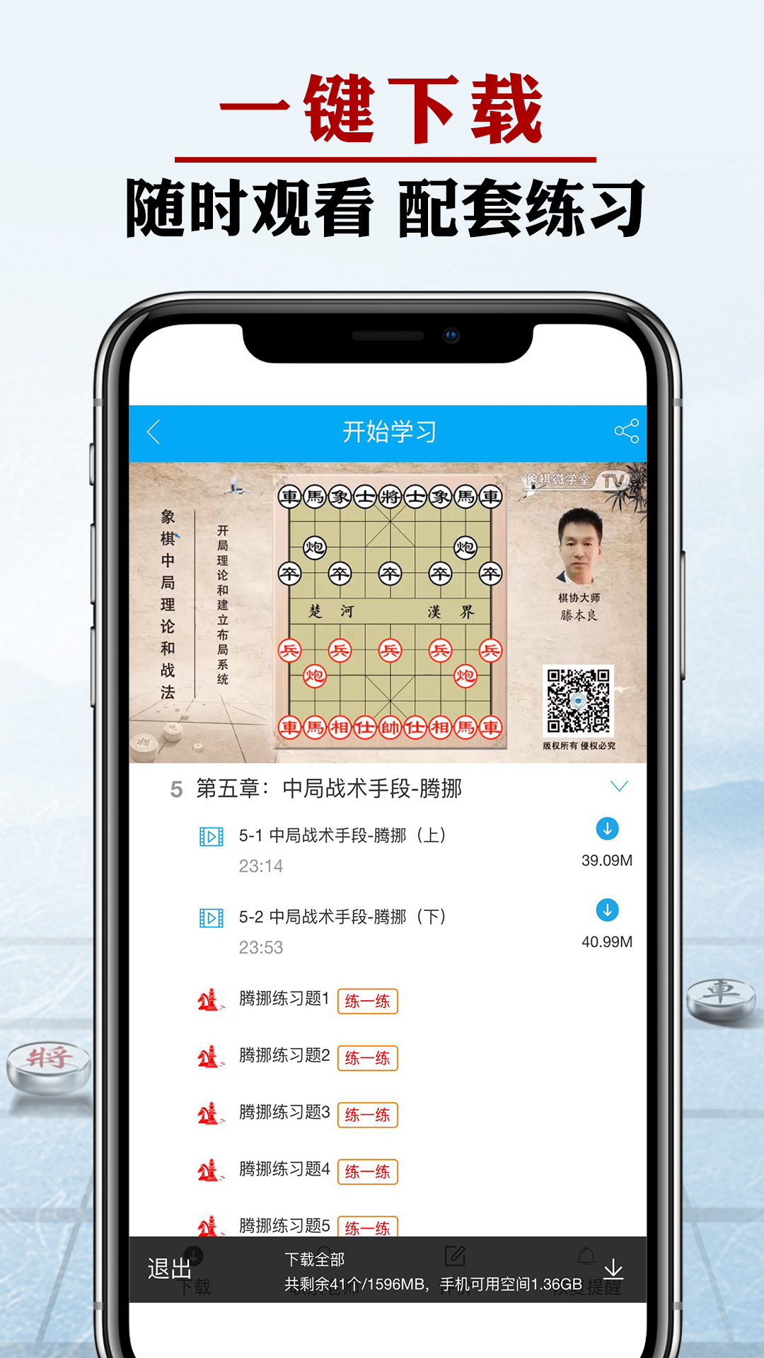 象棋微学堂v0.3.1截图5