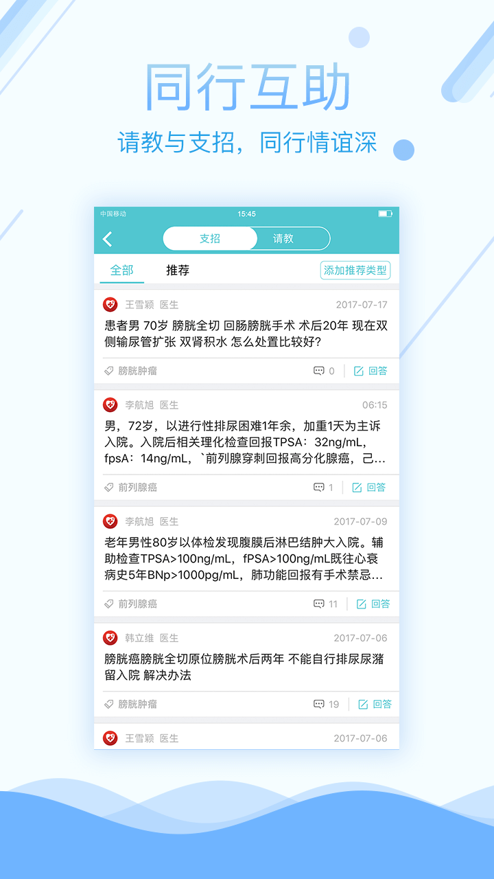 易加医医生端v4.3.10截图2