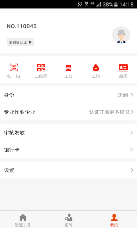 智慧工号截图2