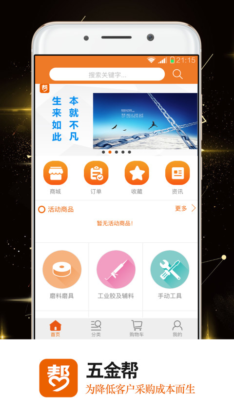 五金帮截图1