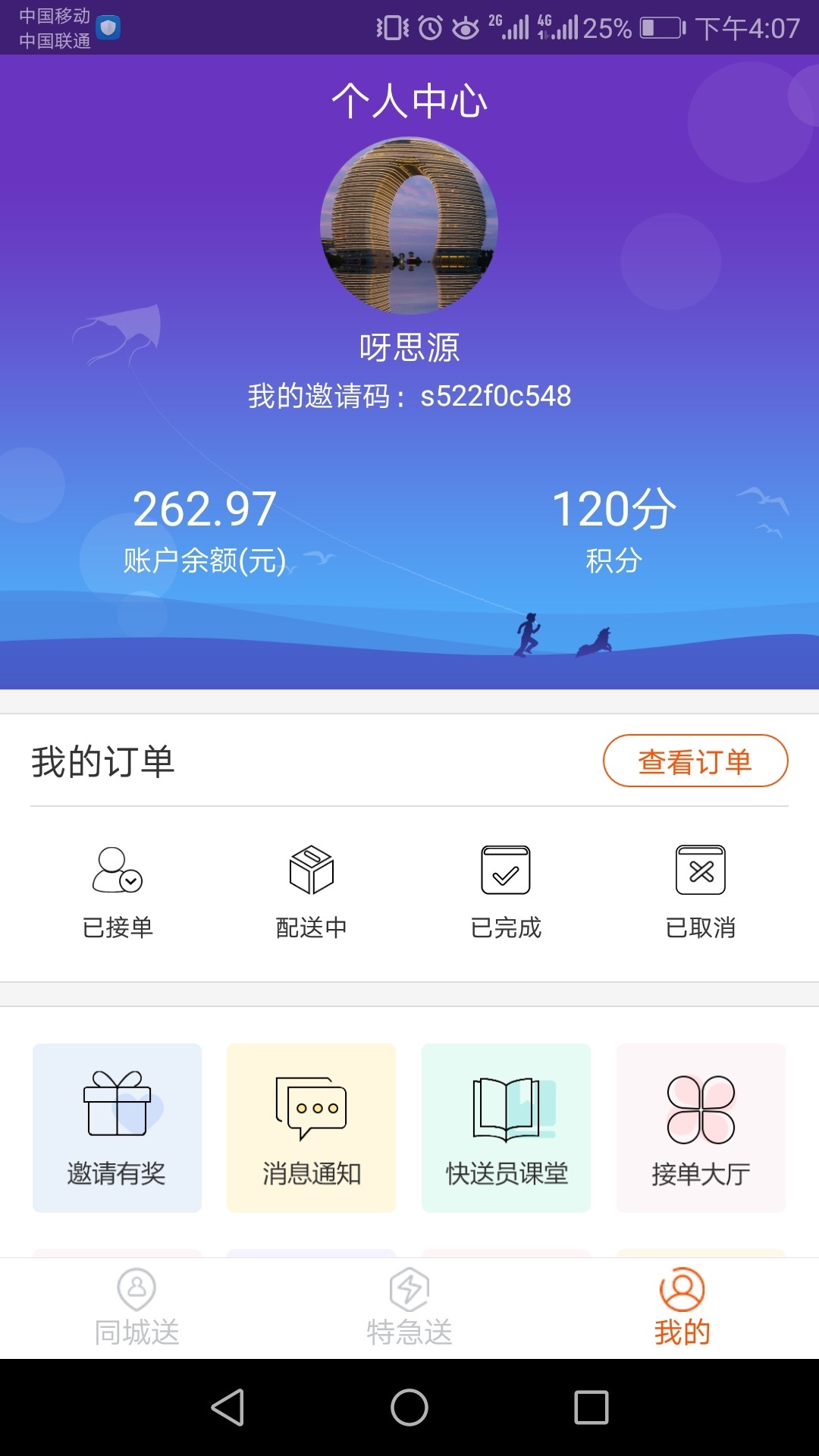 自由快送员截图5