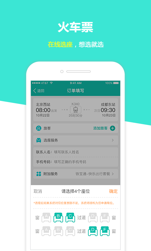 快订火车票截图2