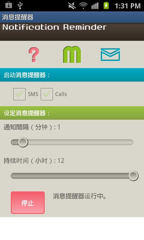 消息提醒器截图3