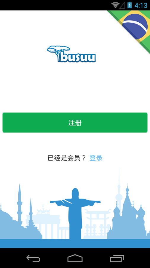 在busuu.com学习葡萄牙语！截图1