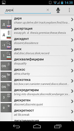 保加利亚英语词典 Dictionary Bulgarian English截图4