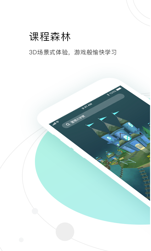 管理大学堂截图1