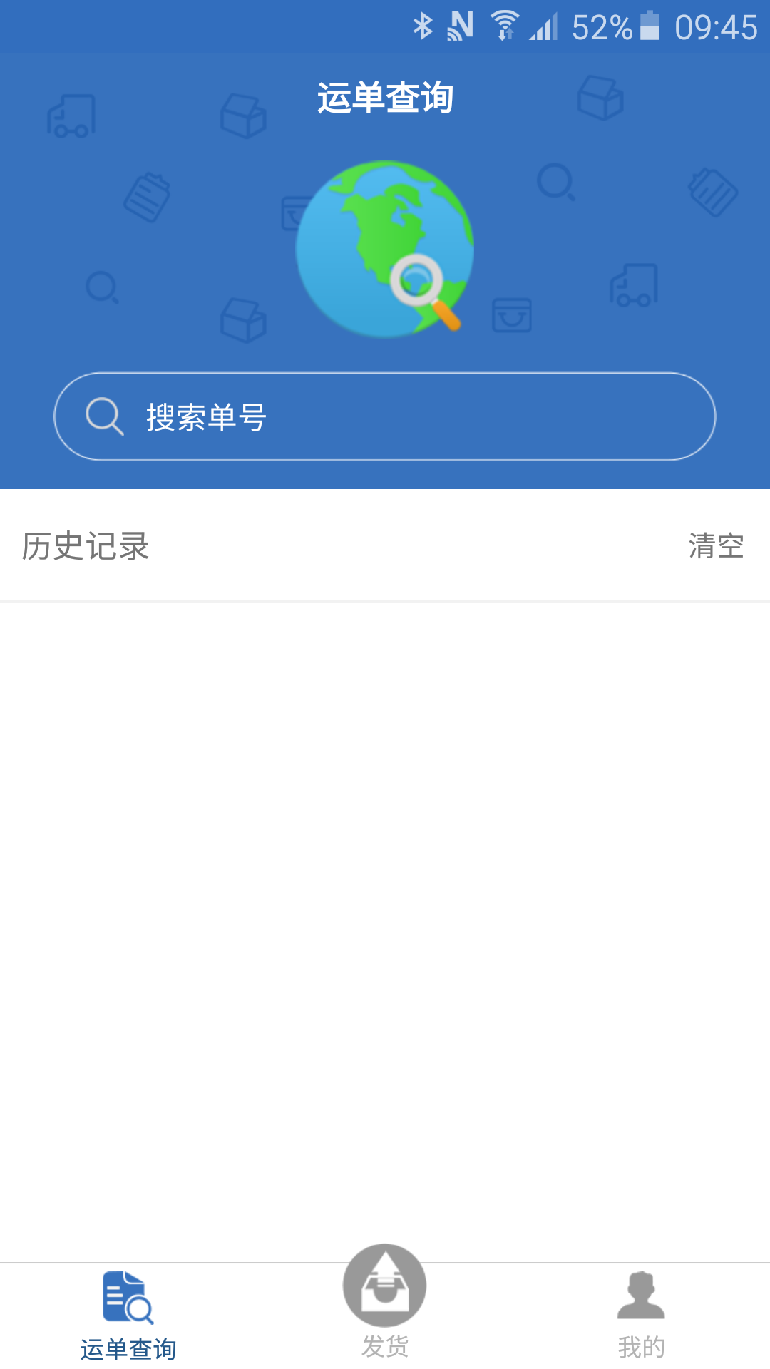 货速达(货主版)截图1