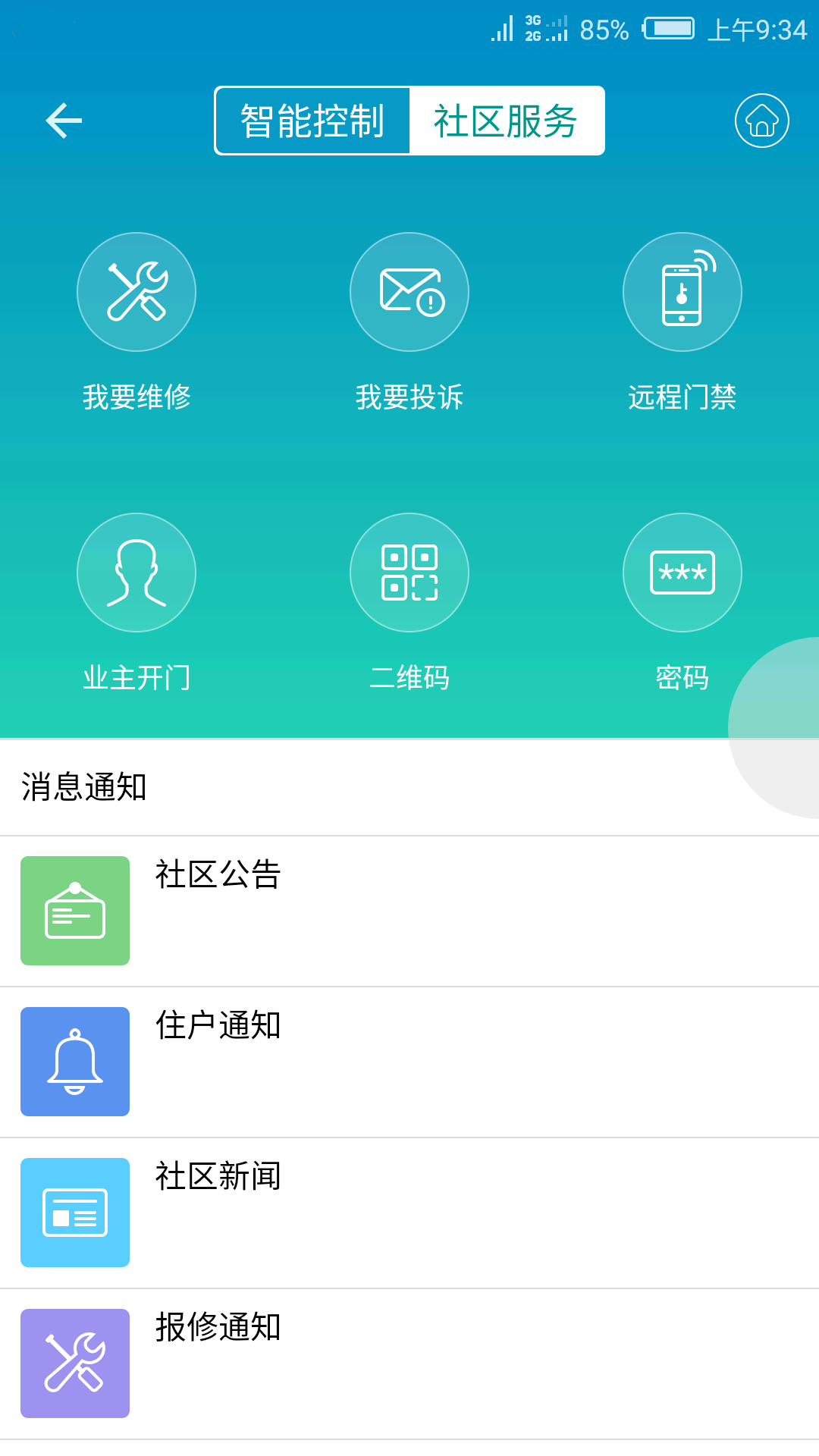 小蚁智家v1.2.2截图2