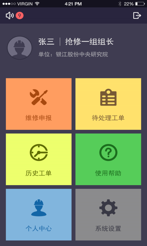 运维宝截图2