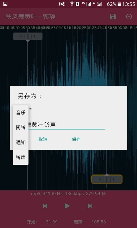 多多铃声剪辑v2.3截图3