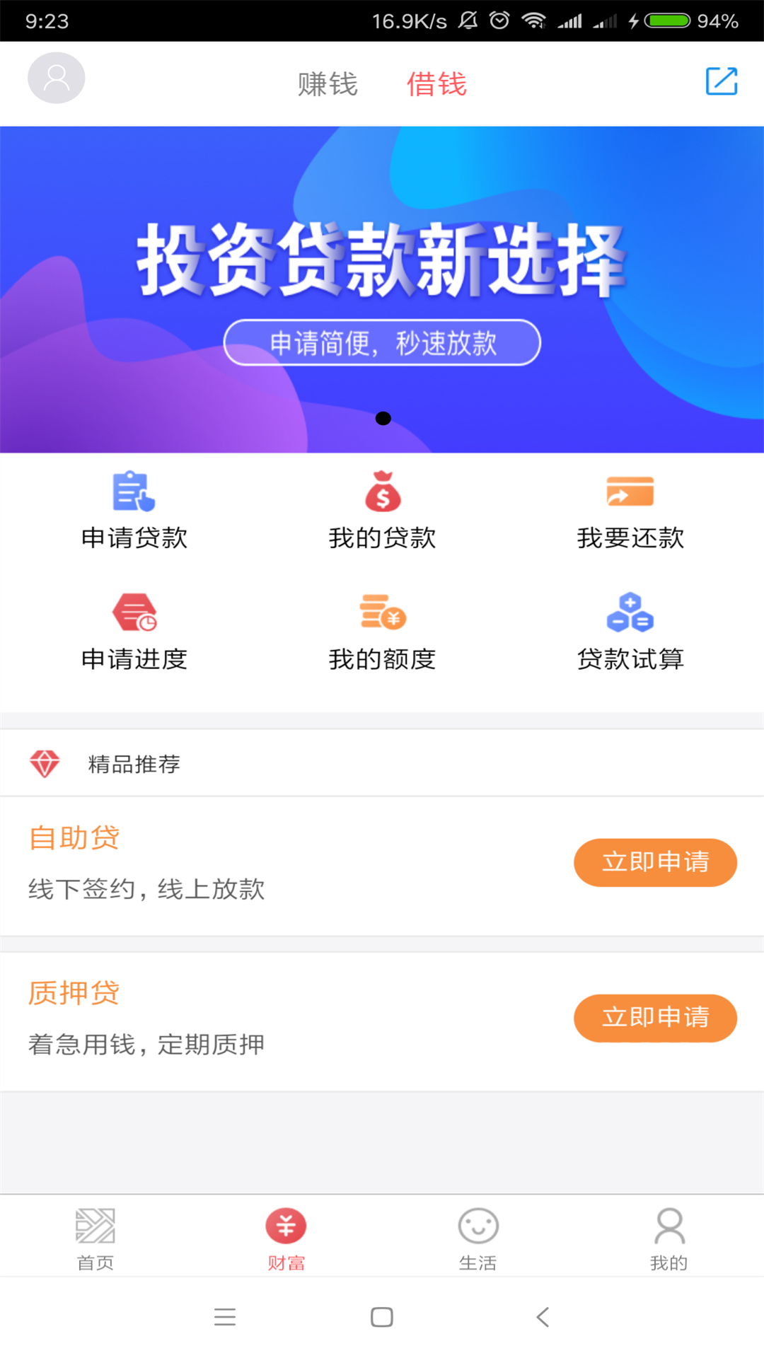 晋城银行v3.0.6截图3