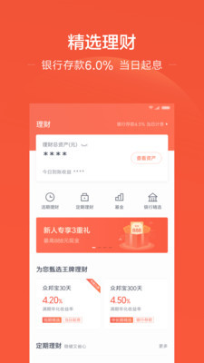 小米金融v7.2.0.2490截图3