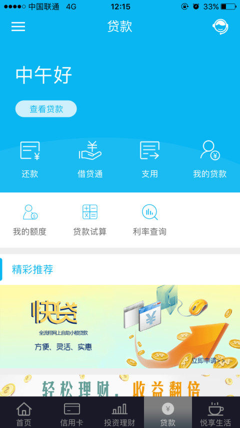 中国建设银行v4.1.5截图4