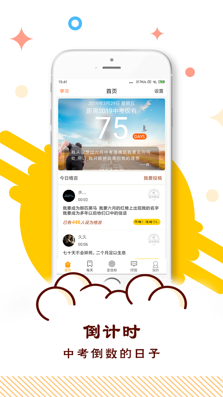 中考倒计时v2.1截图1