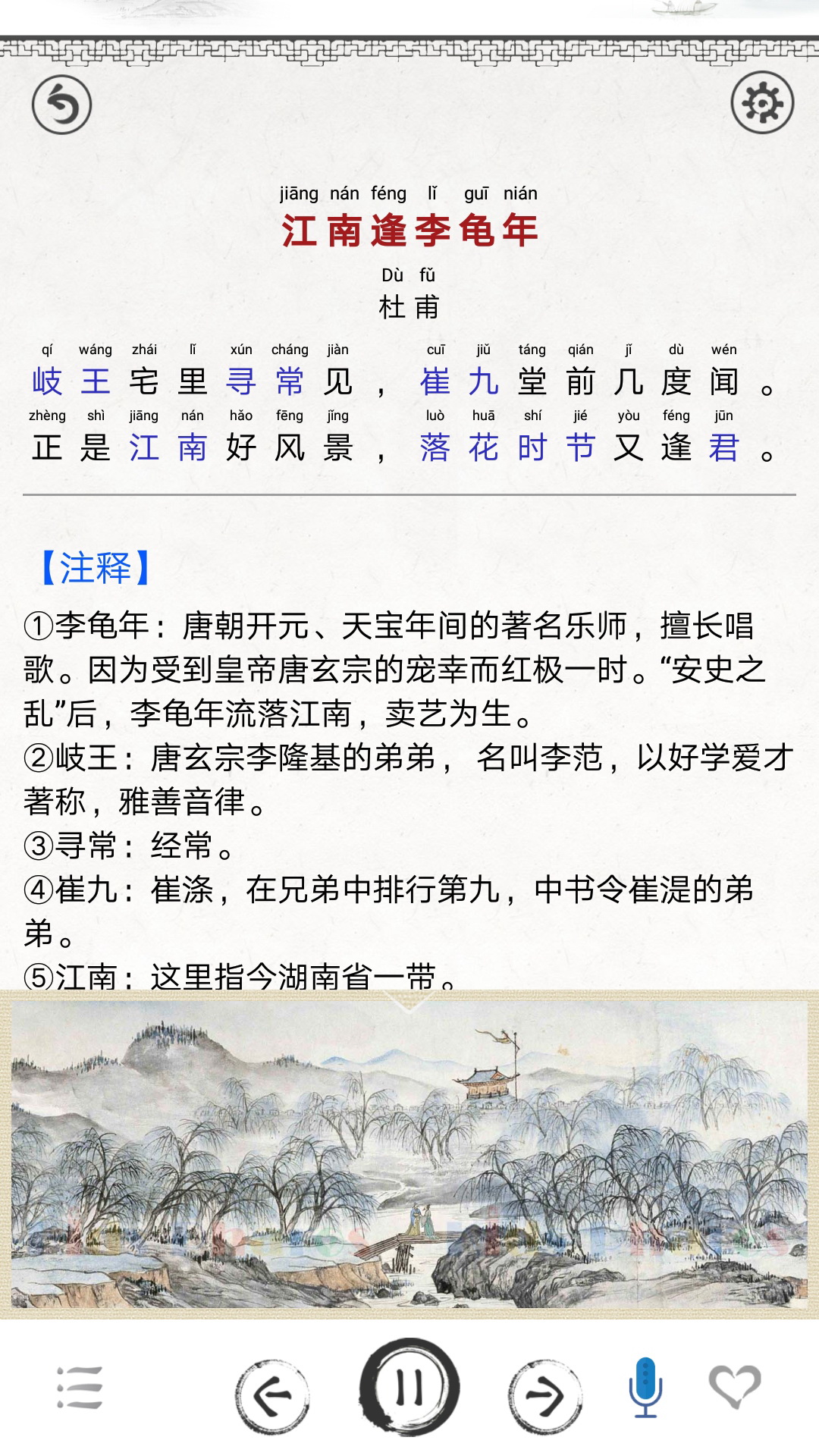 唐诗三百首图文v2.8截图4