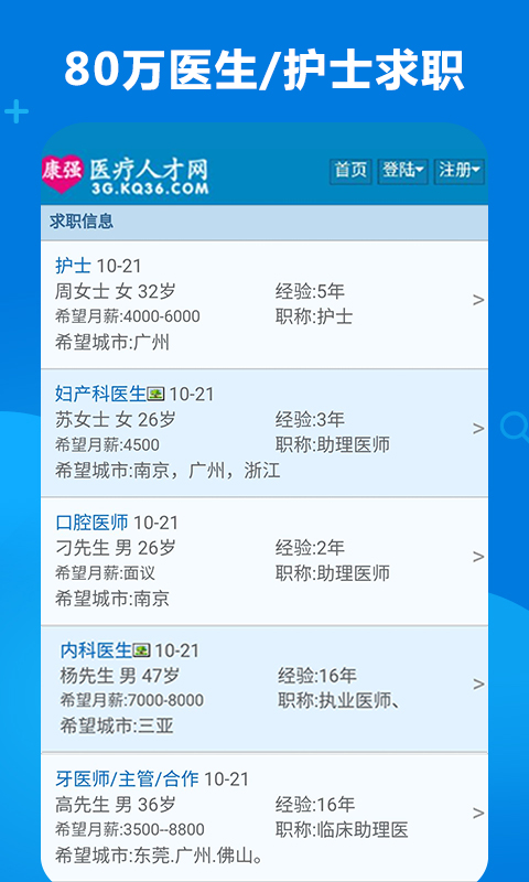 康强医疗人才网v4.1截图2