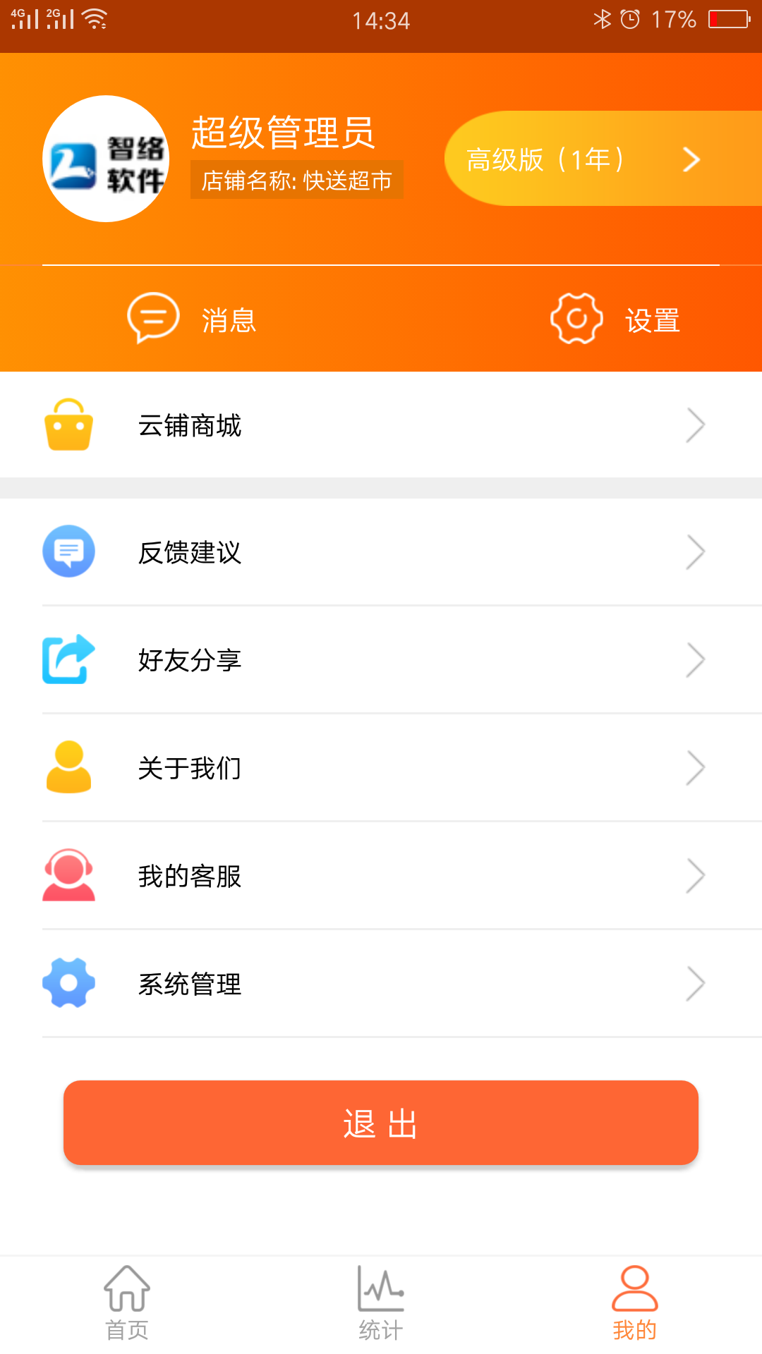 云上铺会员管理收银系统v1.9.5.3截图5