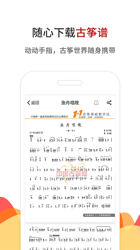 中国古筝网v3.5.00截图2