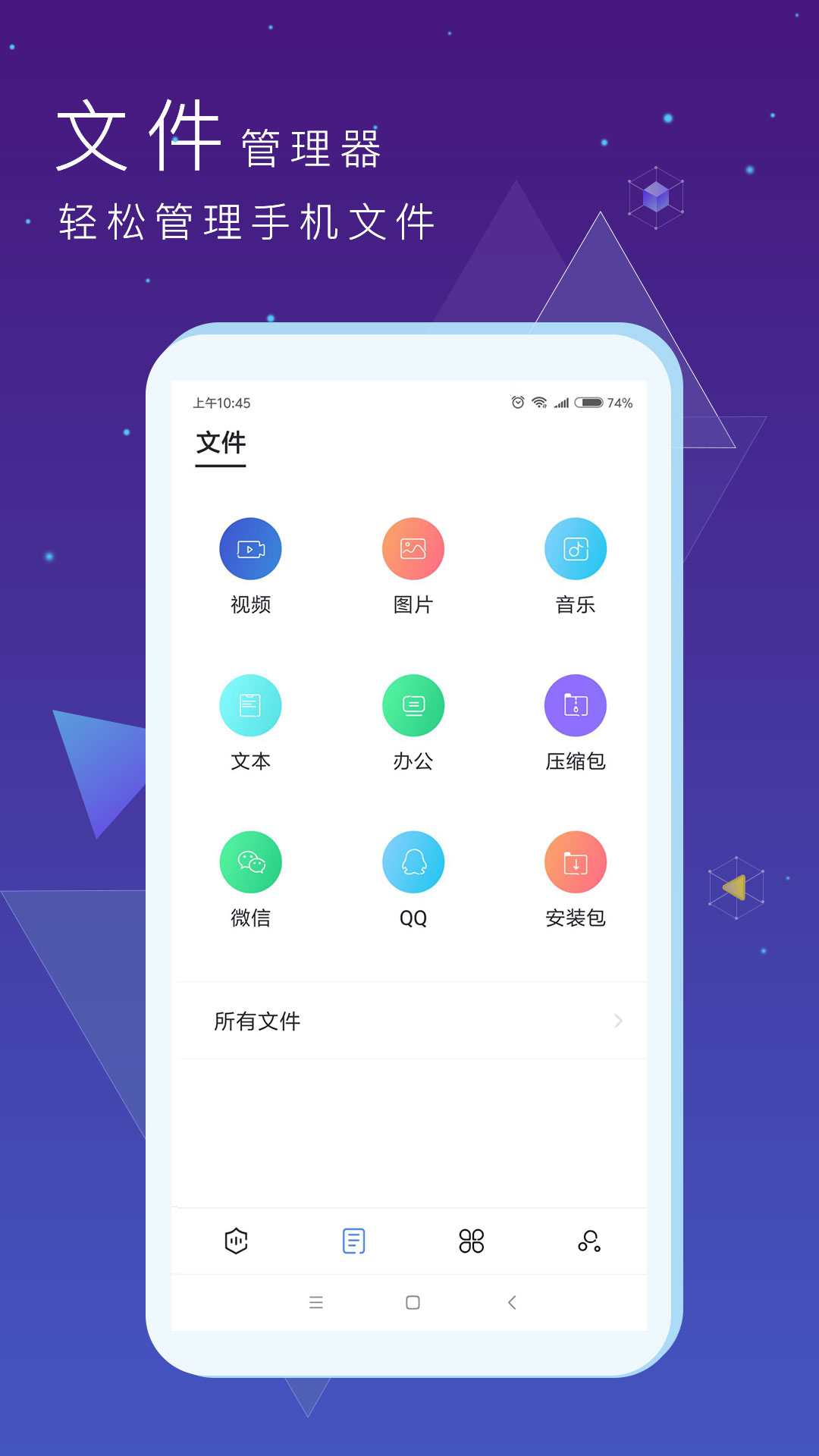 私密文件保险箱v2.2.5截图4