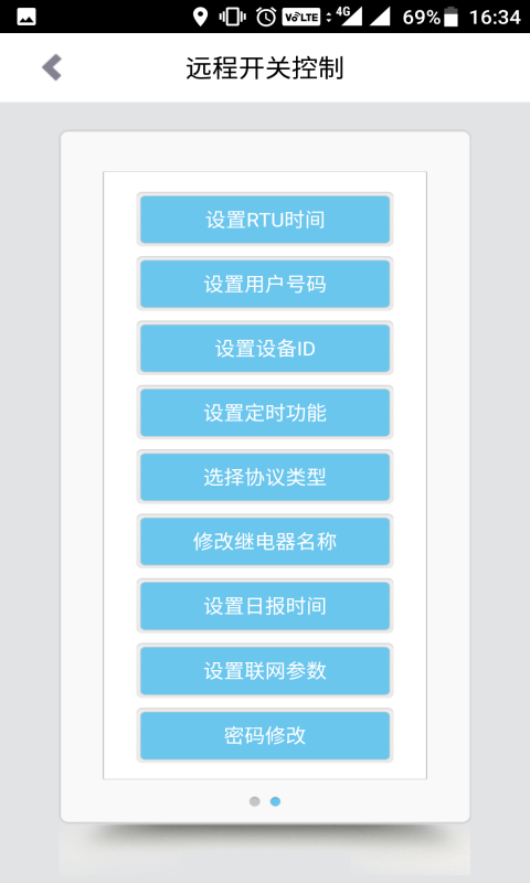远程开关控制截图5