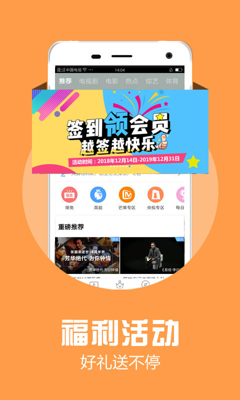 天翼视讯v5.3.43.26截图1