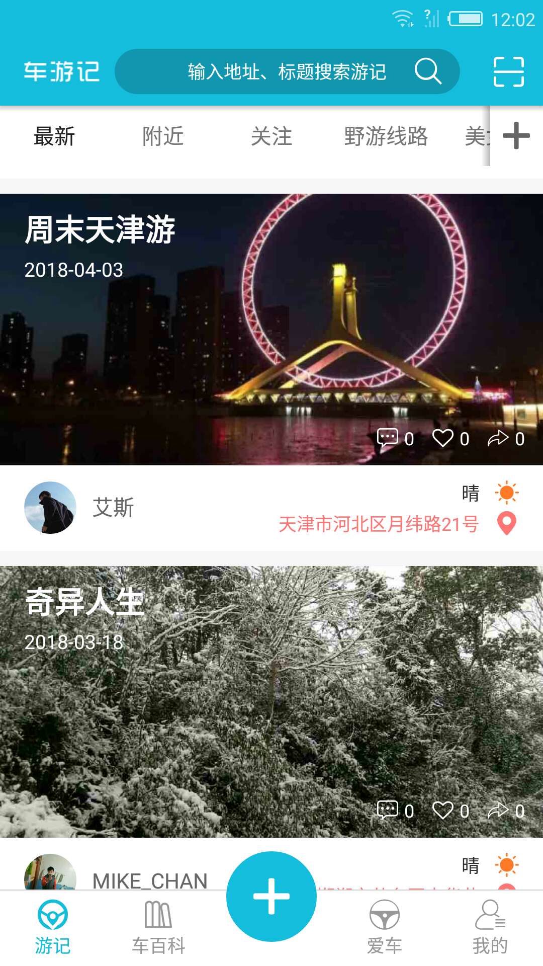 车游记截图1