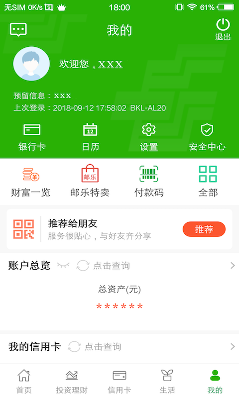 邮储银行v4.1.0截图4