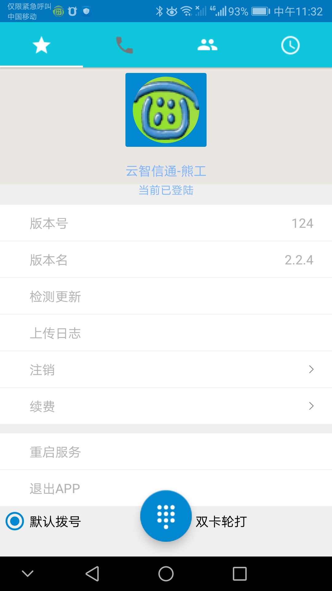 Yuntelv2.5.8截图1