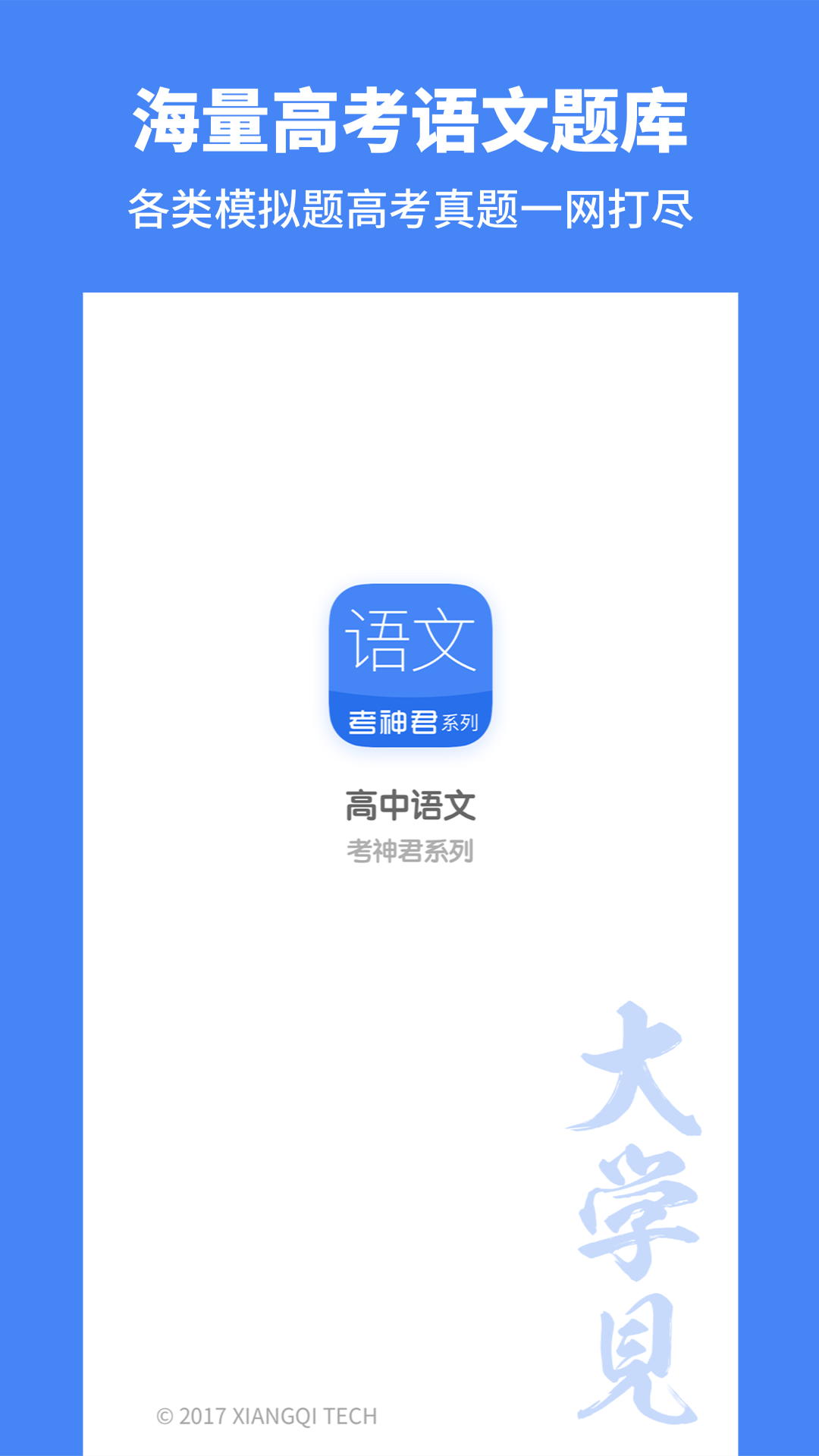 高中语文v1.2截图4