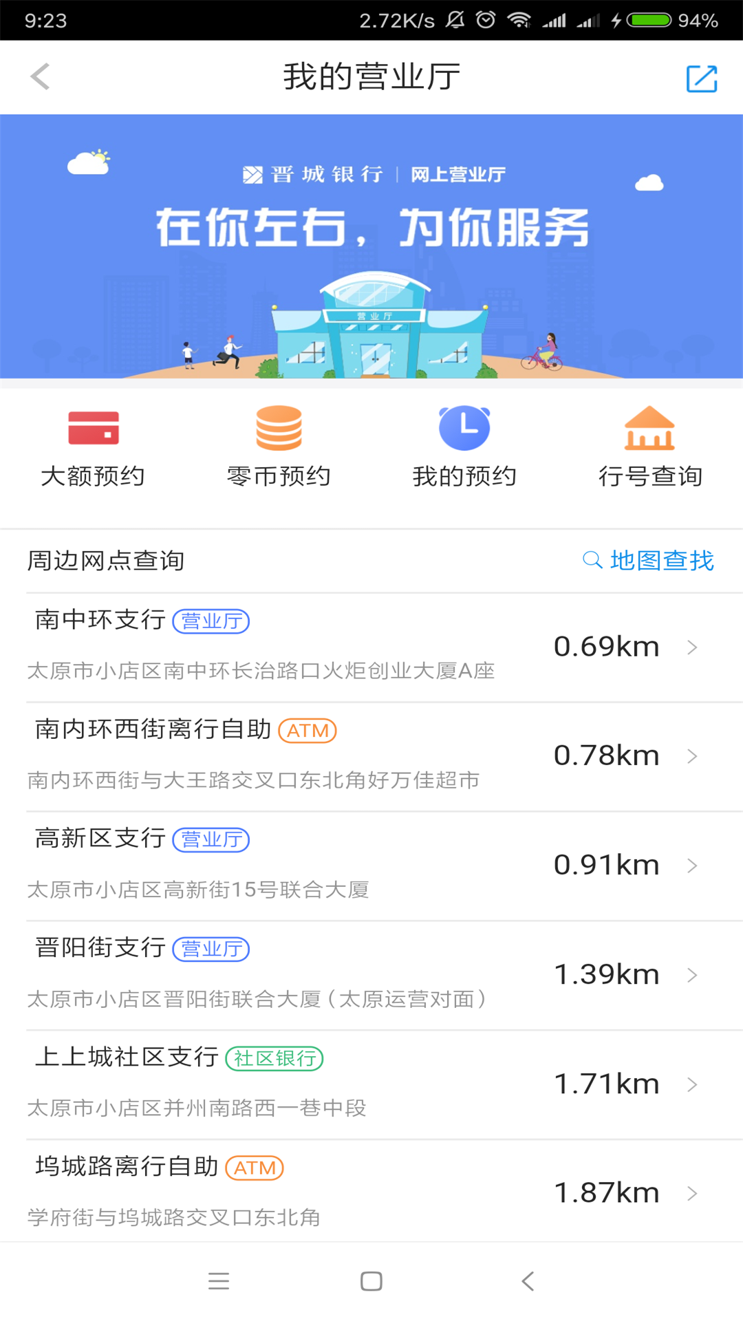 晋城银行v3.0.7截图5