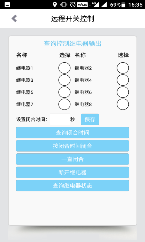 远程开关控制截图1